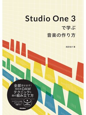 cover image of Studio One 3で学ぶ音楽の作り方